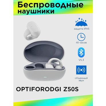 Беспроводные наушники OPTIFORODGI Z50S цвет черный 2437₽