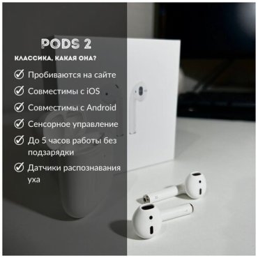 Беспроводные наушники Pods 2 для Android и IOS для подарка Наушники с Bluetooth и микрофоном Гарнитура белая 1230₽