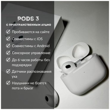 Беспроводные наушники Pods 3 для Android и IOS для подарка Наушники с Bluetooth и микрофоном Гарнитура белая 1850₽