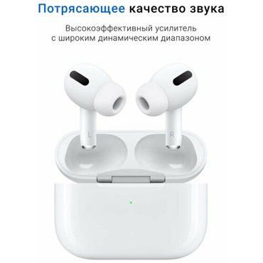 Беспроводные наушники PodsPro 1490₽