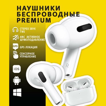 Наушники беспроводные премиум PRO2 с TWS ANC с шумоподавлением GPS и Bluetooth 1351₽