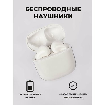 Беспроводные наушники с индикатором заряда 1270₽