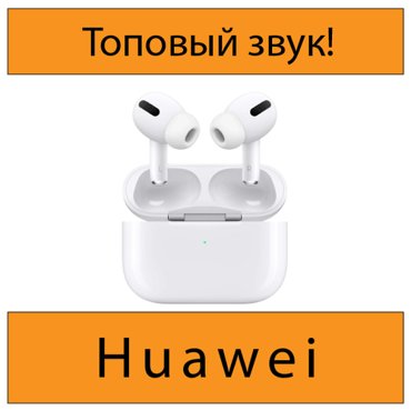 Беспроводные наушники совместимые для Huawei Стильные беспроводные наушники отличный подарок 2290₽