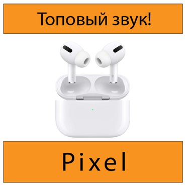 Беспроводные наушники совместимые для Pixel Стильные беспроводные наушники отличный подарок 2290₽