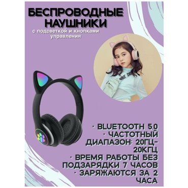 Беспроводные светящиеся наушники с ушками черные 799₽