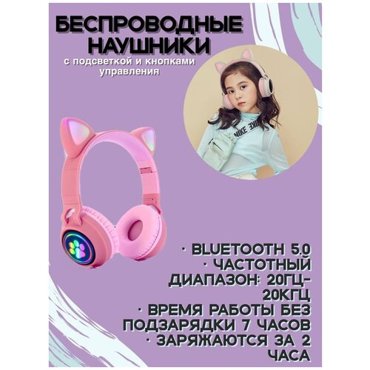 Беспроводные светящиеся наушники с ушками розовые 799₽