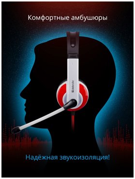 Проводные наушники Defender Warhead G-120 Global красныйбелый фото 2 695₽