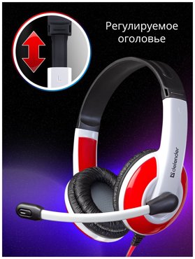 Проводные наушники Defender Warhead G-120 Global красныйбелый фото 3 695₽