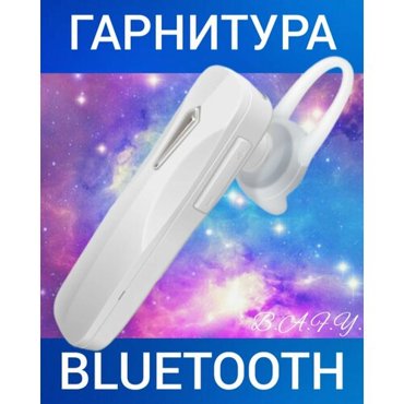 Гарнитура беспроводная BLUETOOTH 599₽