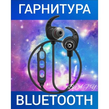 Гарнитура беспроводная BLUETOOTH 999₽