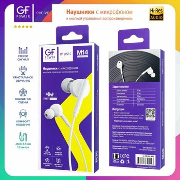 Наушники проводные с микрофоном GFPower M14 белый гарнитура 375₽