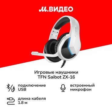 Игровые наушники TFN Saibot ZX-16 TFN-GM-HS-ZX-16WH 4270₽