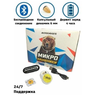 Микронаушник капсульный Microgadgest Bluetooth C1 с встроенным микрофоном и кнопкой прием-сброс вызова 4812₽