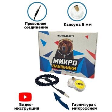 Микронаушник капсульный Microgadgets MG mini проводной с встроенным микрофоном белый 3105₽
