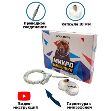 Микронаушник капсульный Microgadgets MG проводной с встроенным микрофоном белый 2528₽