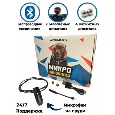 Микронаушник магнитный Microgadgest Bluetooth B1 с встроенным микрофоном и кнопкой перезвона на последний исходящий звонок 2499₽