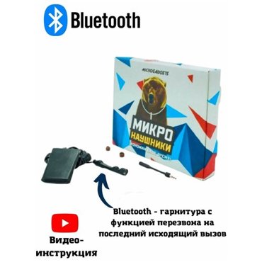 Микронаушник магнитный Microgadgets Bluetooth Pro на аккумуляторе с кнопкой пищалкой чёрный 2999₽