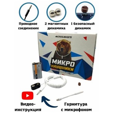 Микронаушник магнитный Microgadgets Exam Lite проводной на батарейке с встроенным микрофоном белый 1378₽
