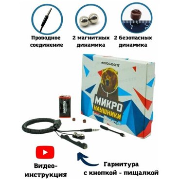 Микронаушник магнитный Microgadgets Exam Pro проводной на батарейке с выводным микрофоном кнопкой приема-сброса вызова и кнопкой пищалкой белый 1599₽