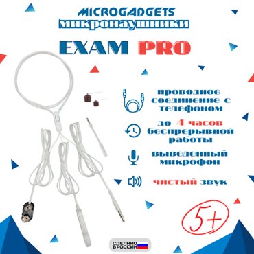 Микронаушник магнитный Microgadgets Exam Pro проводной на батарейке с выводным микрофоном кнопкой приема-сброса вызова и кнопкой пищалкой белый 1699₽