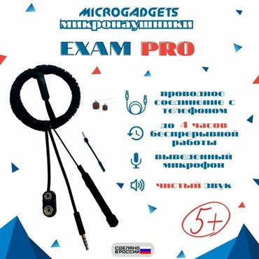 Микронаушник магнитный Microgadgets Exam Pro проводной на батарейке с выводным микрофоном кнопкой приема-сброса вызова и кнопкой пищалкой чёрный 2300₽