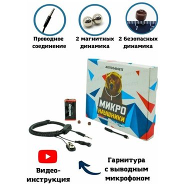 Микронаушник магнитный Microgadgets Exam Standart проводной на батарейке с выводным микрофоном и кнопкой приема-сброса вызова белый 1399₽