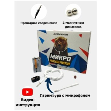 Микронаушник магнитный Microgadgets Magnetic проводной на батарейке с встроенным микрофоном белый 999₽