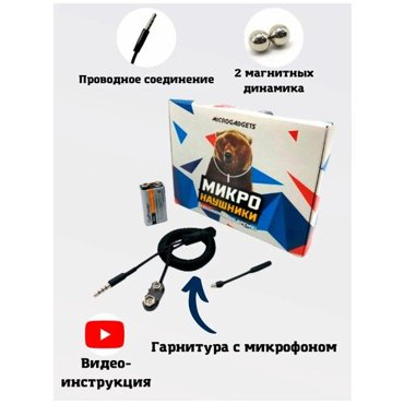 Микронаушник магнитный Microgadgets Magnetic проводной на батарейке с встроенным микрофоном белый 999₽