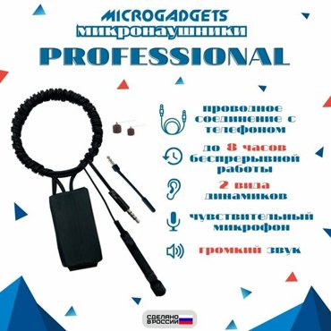 Микронаушник магнитный Microgadgets Professional проводной на аккумуляторе c выводным микрофоном и кнопкой пищалкой чёрный 3500₽