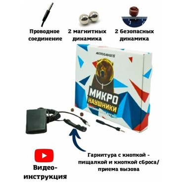Микронаушник магнитный Microgadgets Professional проводной на аккумуляторе c выводным микрофоном и кнопкой пищалкой чёрный 2199₽