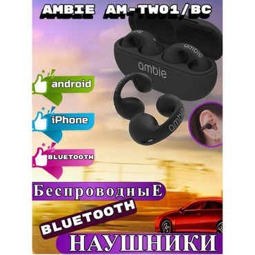 Наушники Ambie Sound True Wireless 1100₽
