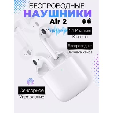 Беспроводные наушники Air 2 для iPhoneAndroid 1230₽