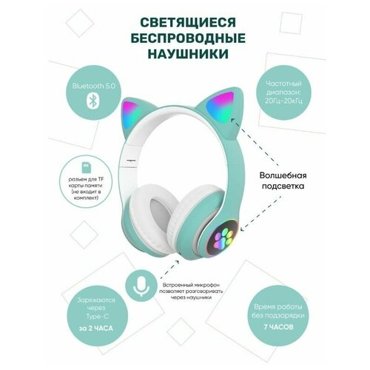 Наушники беспроводные детские игровые накладные 929₽