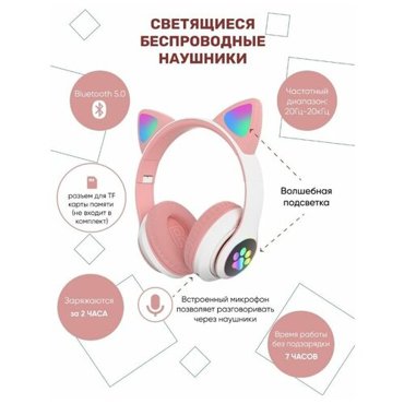 Наушники беспроводные детские игровые накладные 870₽