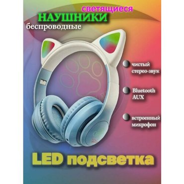 Наушники беспроводные детские с ушками GH-23 Blutooth 1750₽