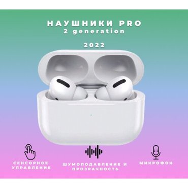 Наушники беспроводные Pods Pro 2 с микрофоном с gpc белые 2789₽