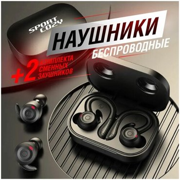 Наушники беспроводные спортивные со сменными заушникамиBluetooth 50вкладышииндикатор зарядкизащита от влагигарнитура с микрофономандройдIOS 1199₽