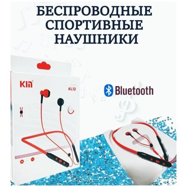 Наушники Bluetooth Kiming Layit 12 c шейным ободком Гарнитура для спорта Беспроводные спортивные наушники 960₽