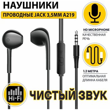 Наушники для телефона с разъемом Jack 35 Гарнитура для IOS и Android ASPOR A219 Наушники проводные с Микрофоном 1290₽