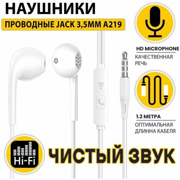 Наушники для телефона с разъемом Jack 35 Гарнитура для IOS и Android ASPOR A219 Наушники проводные с Микрофоном 1290₽