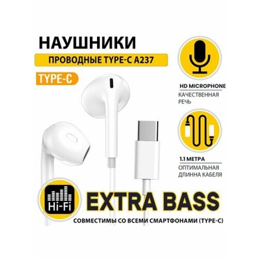Наушники для телефона с разъемом Type-C Гарнитура для Android ASPOR A237 Наушники проводные с Микрофоном 2790₽