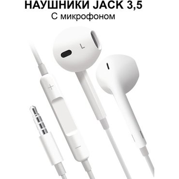 Наушники проводные GQbox Вкладыши Jack 35 Гарнитура для Айфон и Андроид Премиум Качество 299₽