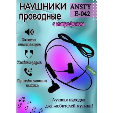 Наушники проводные BEAUTIFUL SOUND с микрофоном Прямое подключение Чистый звукАктивное шумоподавление E-042 471₽