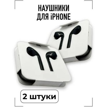 Наушники Проводные для iPhone GQbox Разъем Lightning для Apple iPhone 7 8 X 11 12 1314 TOP Качество и Звук 802₽