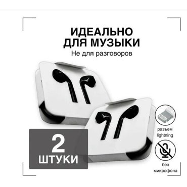 Наушники Проводные для iPhone GQbox Разъем Lightning для iPhone 7 8 X 11 12 1314 только для музыки 2 штуки 824₽