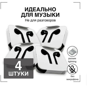 Наушники Проводные для iPhone GQbox Разъем Lightning для iPhone 7 8 X 11 12 1314 только для музыки 1649₽