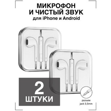 Наушники проводные с Микрофоном GQbox Проводные Jack 35 Гарнитура для Apple iPhone и Android Для телефона Белые 384₽