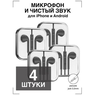 Наушники проводные GQbox Проводные Jack 35 Гарнитура для Apple iPhone и Android Для телефона Белые 769₽