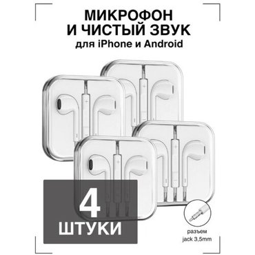 Наушники проводные GQbox Проводные Jack 35 Гарнитура для Apple iPhone и Android Для телефона Белые 769₽