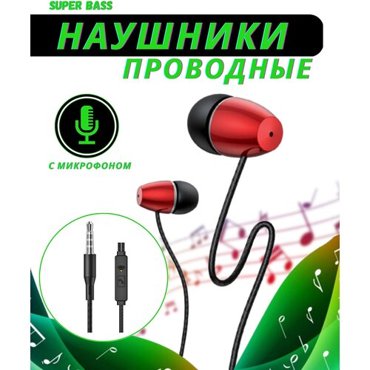 Наушники проводные с микрофоном 229₽
